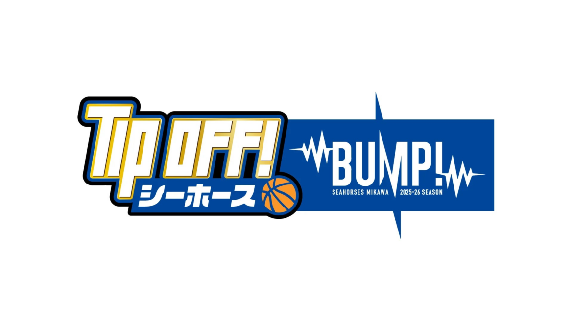 「TIP OFF!シーホース」番組放送日および時間変更のお知らせ | シーホース三河株式会社のプレスリリース 「TIP OFF!シーホース」番組放送日および時間変更のお知らせ | シーホース三河株式会社のプレスリリース