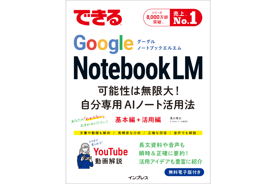 【読者プレゼント】書籍『できるGoogle NotebookLM 可能性は無限大！自分専用AIノート活用法』を抽選で5名様にプレゼント！ - こどもとIT