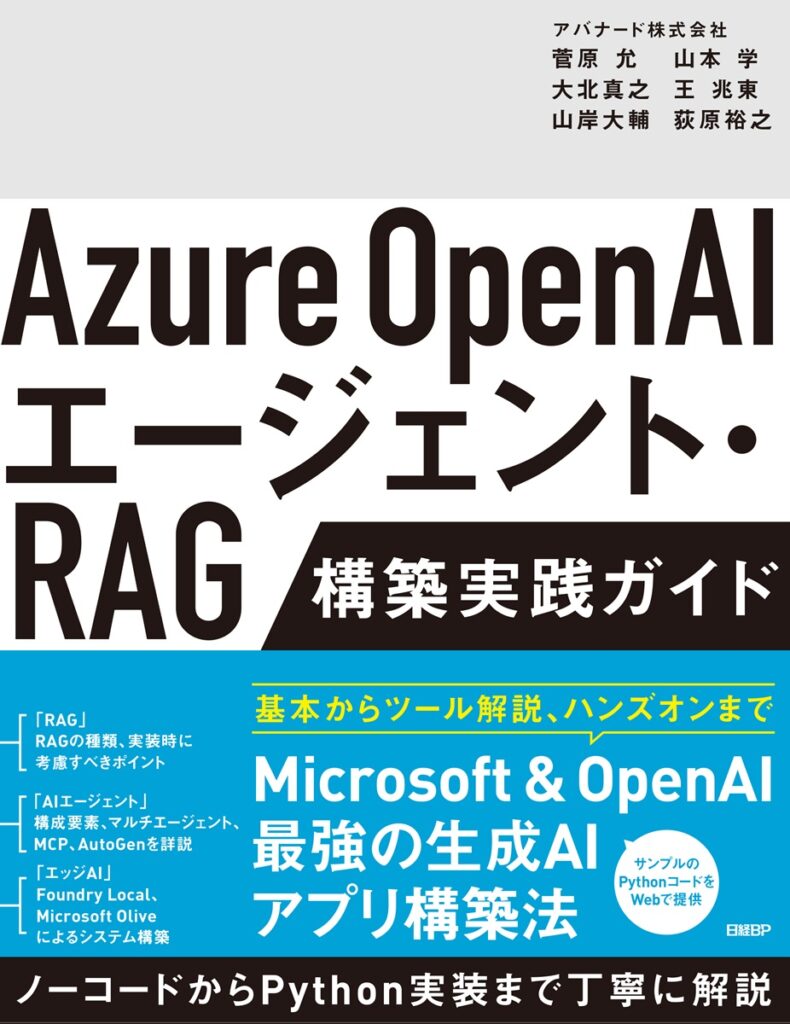 Azure OpenAIエージェント・RAG 構築実践ガイド | 日経BOOKプラス Azure OpenAIエージェント・RAG 構築実践ガイド | 日経BOOKプラス
