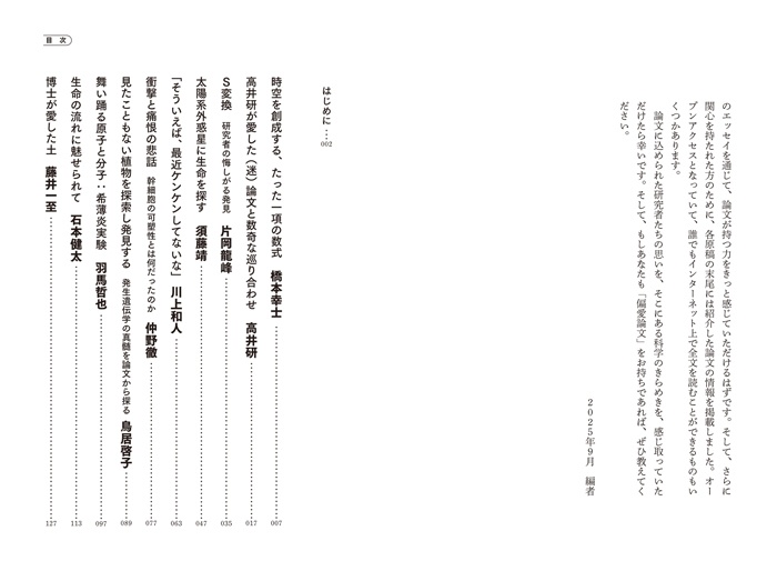 博士が愛した論文　研究者19人が語る‟偏愛論文”アンソロジー　サンプル画像②