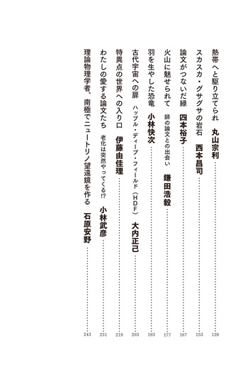 博士が愛した論文　研究者19人が語る‟偏愛論文”アンソロジー　サンプル画像③
