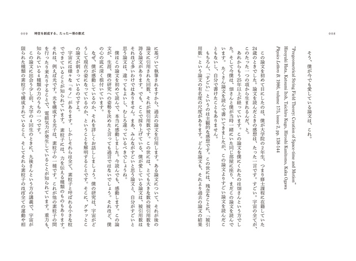 博士が愛した論文　研究者19人が語る‟偏愛論文”アンソロジー　サンプル画像④