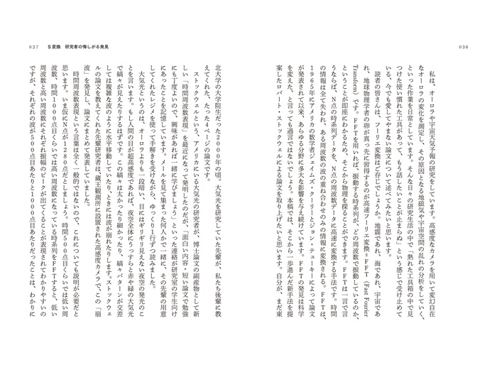 博士が愛した論文　研究者19人が語る‟偏愛論文”アンソロジー　サンプル画像⑤