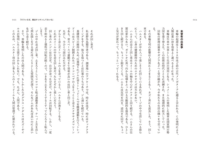 博士が愛した論文　研究者19人が語る‟偏愛論文”アンソロジー　サンプル画像⑥