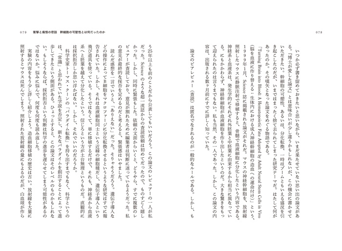 博士が愛した論文　研究者19人が語る‟偏愛論文”アンソロジー　サンプル画像⑦