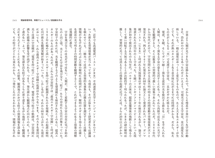 博士が愛した論文　研究者19人が語る‟偏愛論文”アンソロジー　サンプル画像⑩