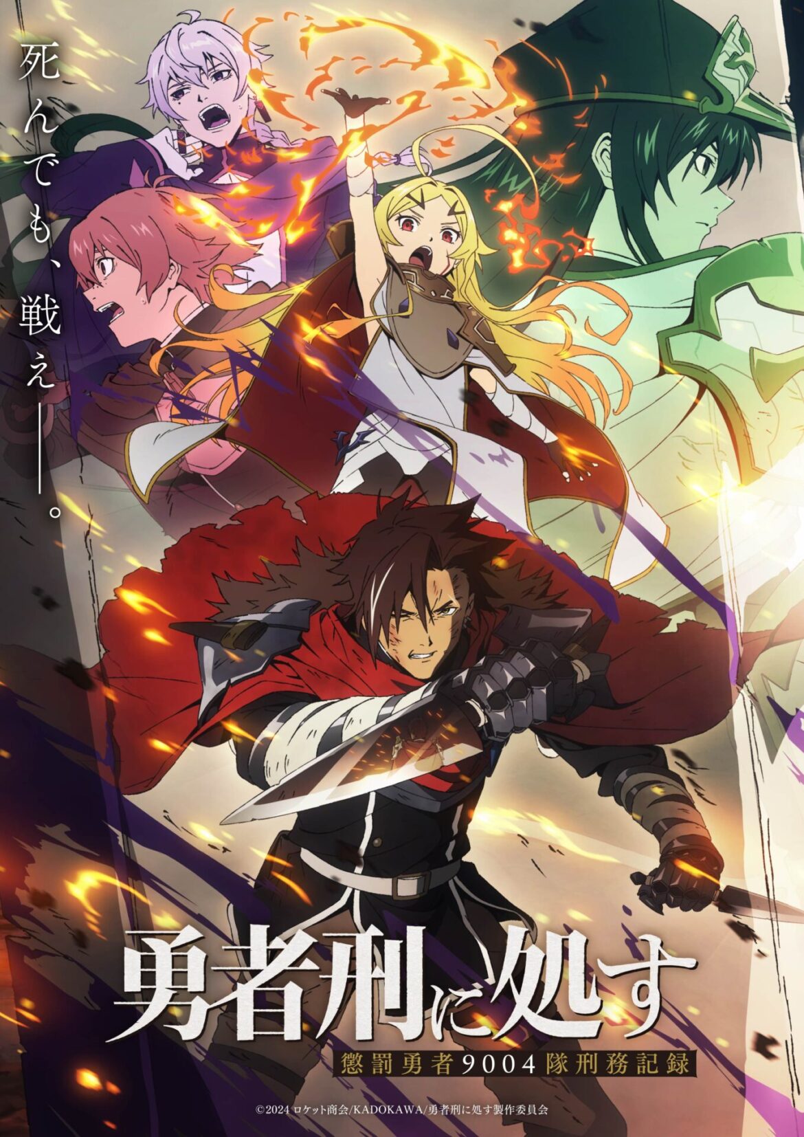 TVアニメ『勇者刑に処す』キービジュアル第2弾が公開！　ザイロやテオリッタが描かれたビジュアルに - eeo Media（イーオメディア）