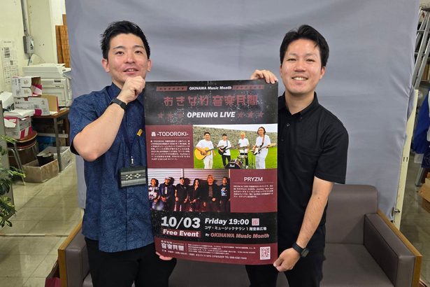 音楽月間催し、多彩に　来月から沖縄市