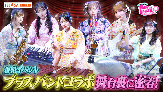 『FRUITS ZIPPERのNEW KAWAIIってしてよ?』番組初のイベント『NEW KAWAIIってしてよ?フェス この夏、一番のカワイイをみてよ?』の様子&《超貴重舞台裏》をたっぷりお届け! (2025年9月18日) 『FRUITS ZIPPERのNEW KAWAIIってしてよ?』番組初のイベント『NEW KAWAIIってしてよ?フェス この夏、一番のカワイイをみてよ?』の様子&《超貴重舞台裏》をたっぷりお届け! (2025年9月18日)