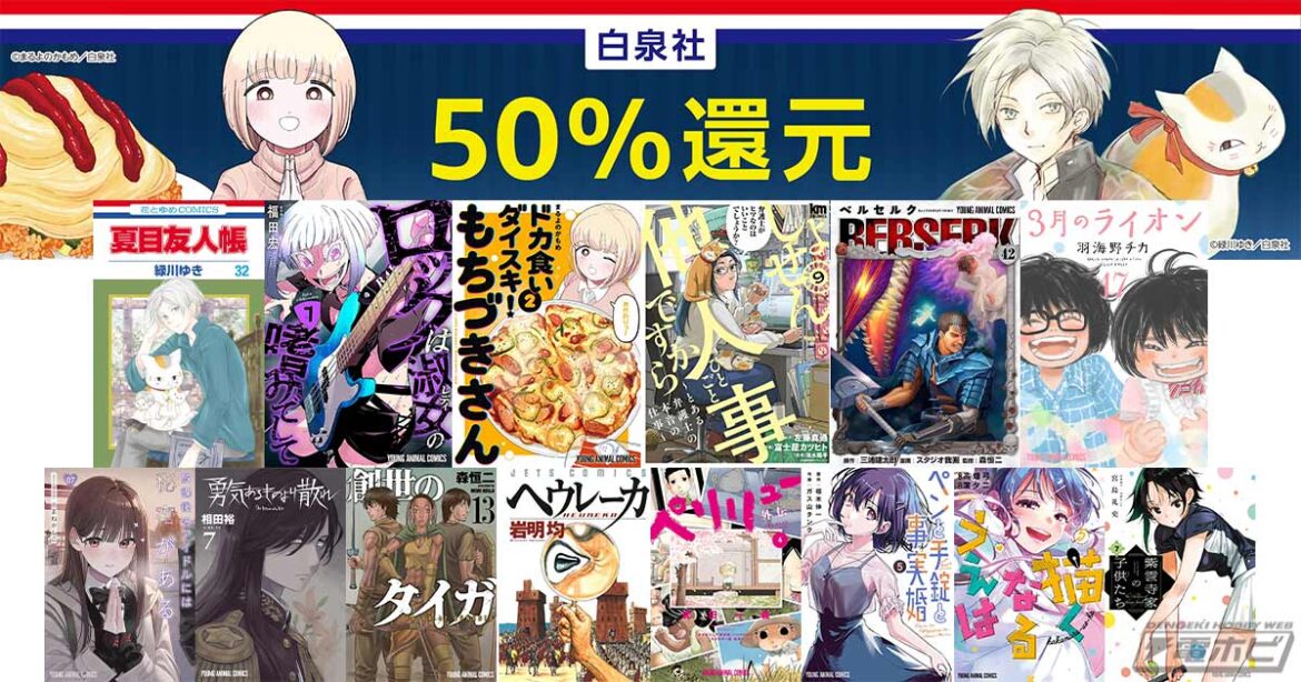 「ドカ食いダイスキ！もちづきさん」「しょせん他人事ですから」「ロックは淑女の嗜みでして」など白泉社のKindle本コミックが50％還元！9月14日まで！ - 電撃ホビーウェブ