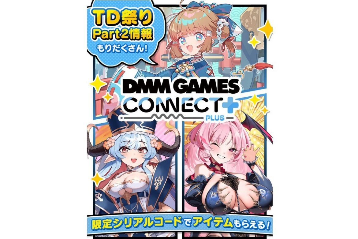 ASCII.jp：DMM GAMES情報番組「DMM GAMES CONNECT PLUS」のレポートをお届け！番組内では限定シリアルコードの公開も