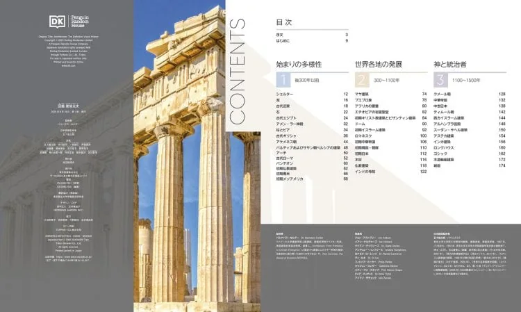 adf-web-magazine-architecture-the-definitive-visual-history-2