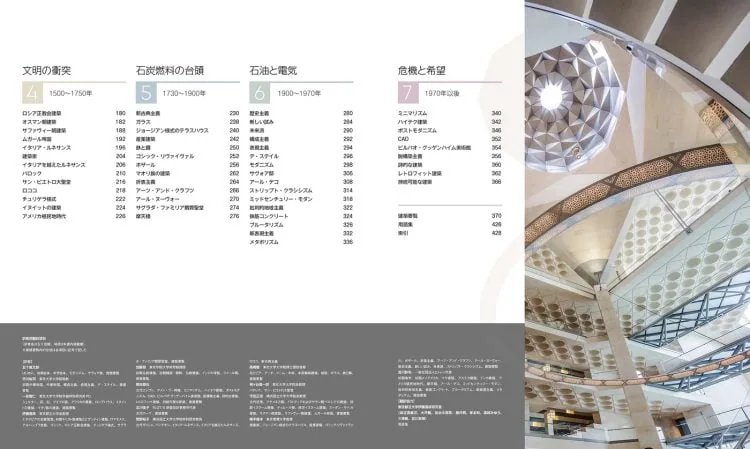 adf-web-magazine-architecture-the-definitive-visual-history-3