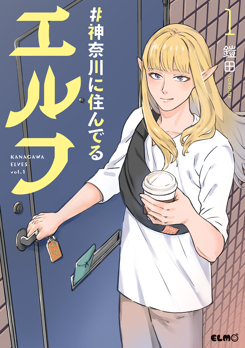 【相模原市中央区】「#神奈川に住んでるエルフ」が実写ドラマ&TVアニメ化を記念し全国書店にてフェア開催中です!区内の書店でイラストカードがゲットできます♪