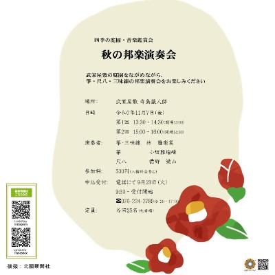 R7秋の邦楽演奏会