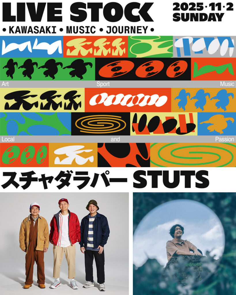 DeNAがスチャダラパー、STUTS出演の音楽ライブイベント「LIVE STOCK - KAWASAKI MUSIC JOURNEY - 」を11/2(日)に開催決定！
