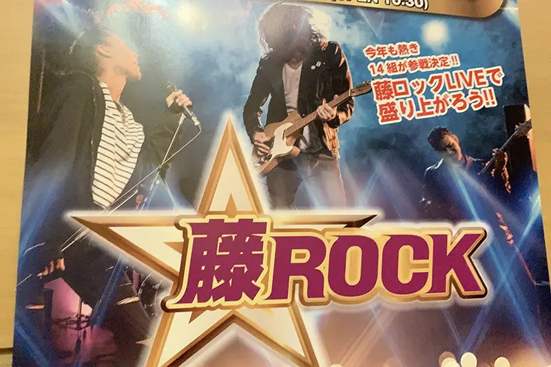 2019 KASUKABE 藤ロック音楽祭
