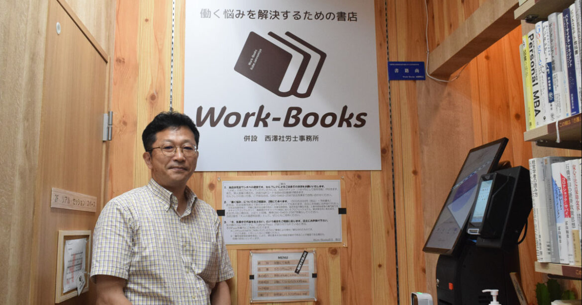働く悩みを解決! 三宮に相談できる本屋さん『Work-Books』開店 | Kiss PRESS(キッスプレス)