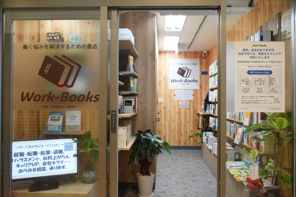 『Work-Books』外観