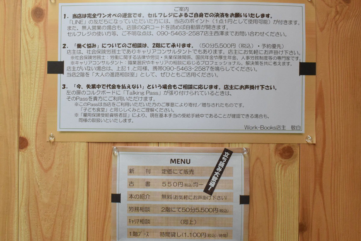 働く悩みを解決! 三宮に相談できる本屋さん『Work-Books』開店 [画像]
