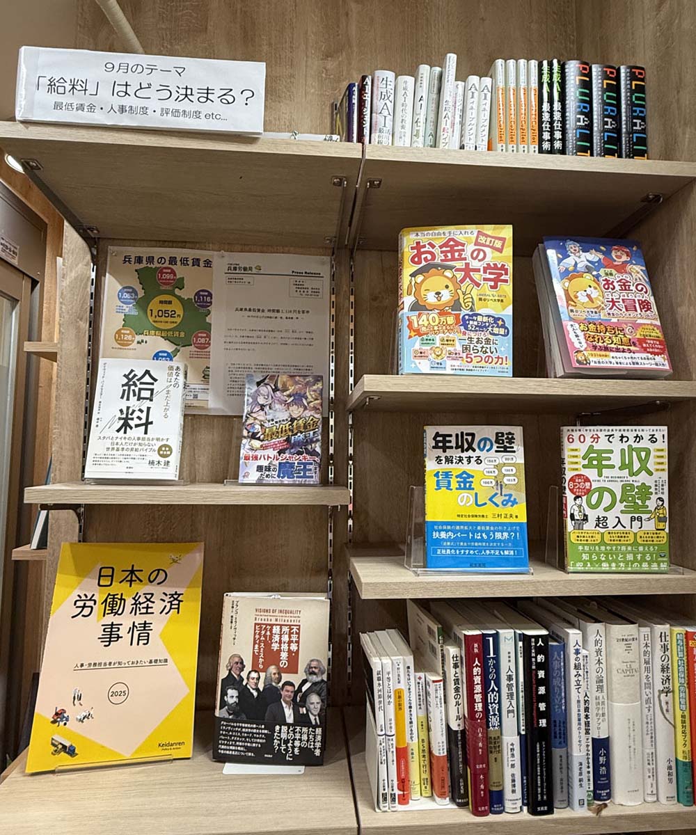 毎月テーマが変わるおすすめ本の棚