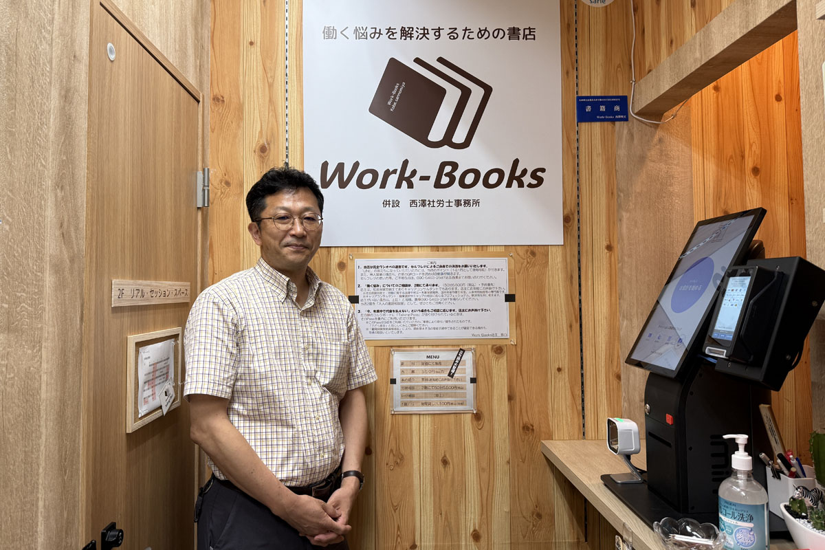 社会保険労務士とキャリアコンサルタントの資格を持つ西澤明文さん