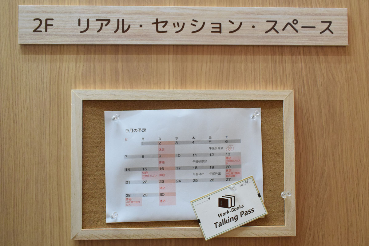 2階は相談できるスペース