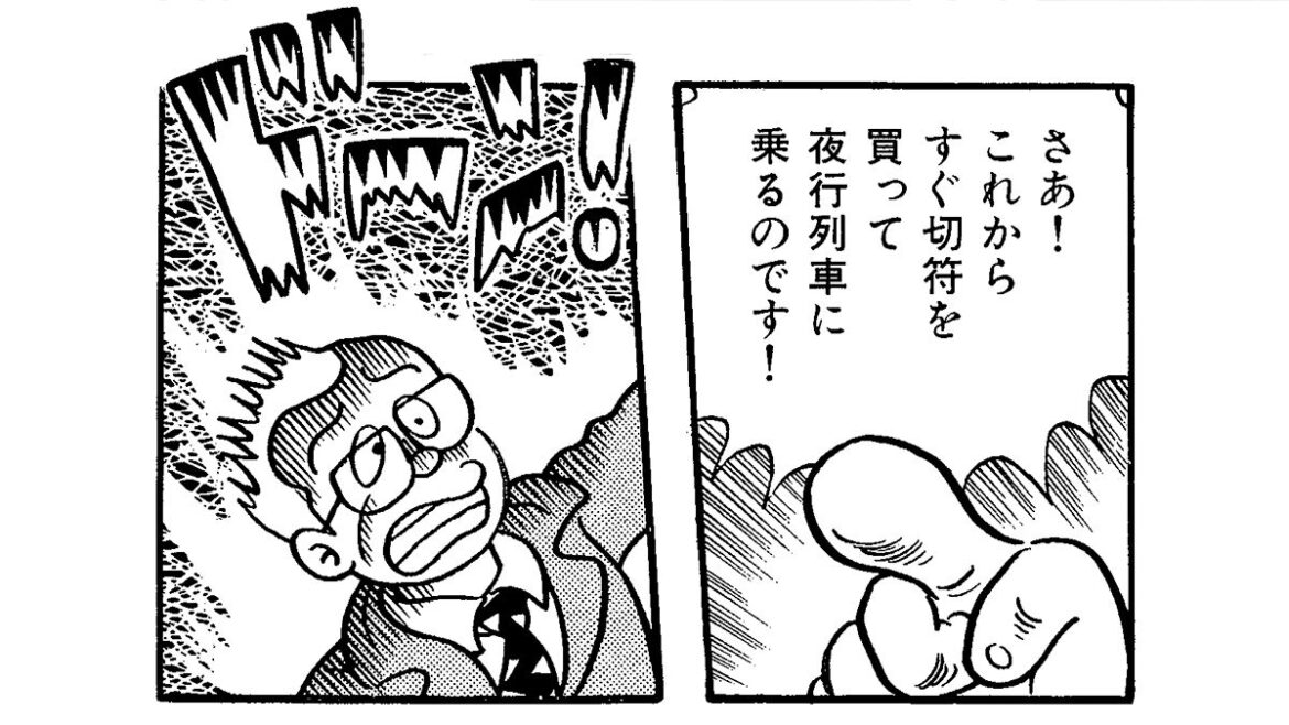 「ドーン！」喪黒福造に促され夜行列車に乗ることになった54歳サラリーマンの運命は…マンガ『笑ゥせぇるすまん』より【夜行列車】PART1 - 婦人公論.jp