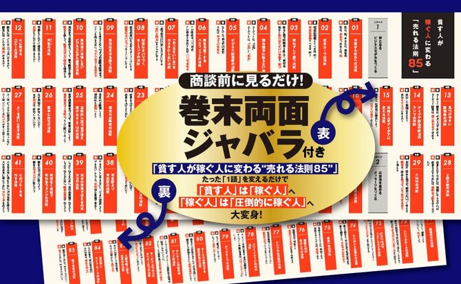 【一発アウト】一生売れない人に共通する特徴・ワースト1