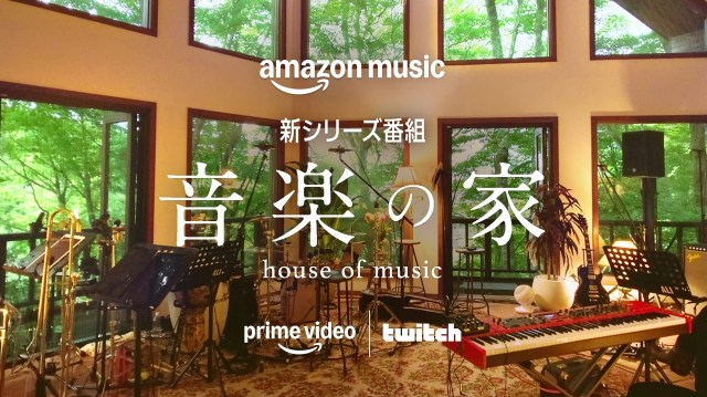 Amazon Music、新音楽番組『音楽の家』をPrime Videoで配信決定　初回はALI＆AKLOが登場
