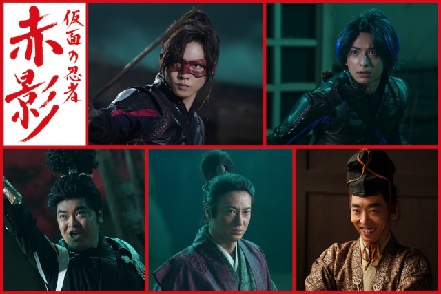 10月スタート『仮面の忍者 赤影』、伝説の特撮ドラマに豪華キャストが集結！