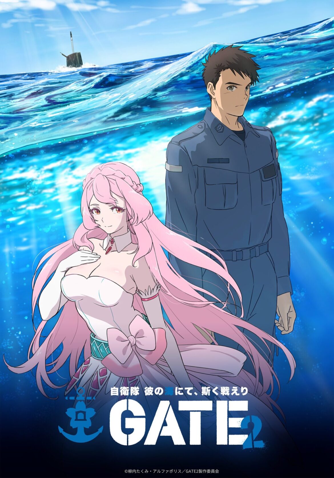 TVアニメ『GATE SEASON2　自衛隊　彼の海にて、斯く戦えり』ティザービジュアルが解禁！　徳島＆プリメーラが描かれたビジュアルに - eeo Media（イーオメディア）
