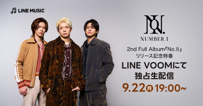Number_i 生出演!2nd Full Album『No.Ⅱ 』リリース記念特番、本日9月22日(月)19時よりLINE VOOMで独占配信!【LINE MUSIC】