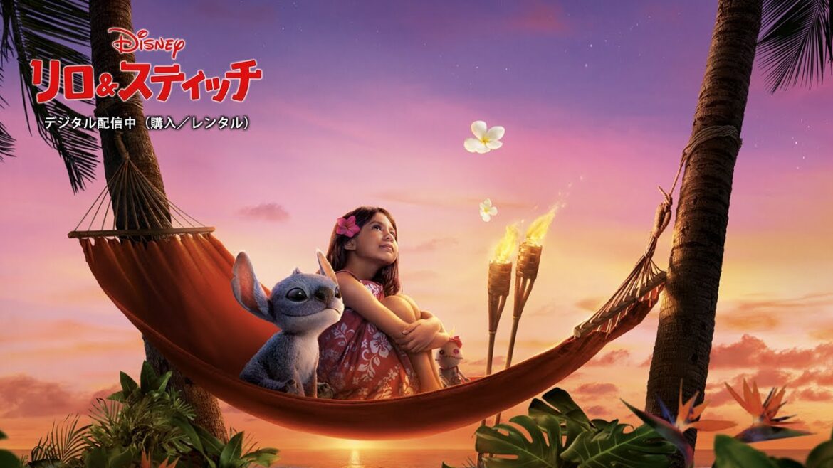 『リロ＆スティッチ』（2025）ディズニープラスにて2025年9月17日配信決定 - dpost.jp