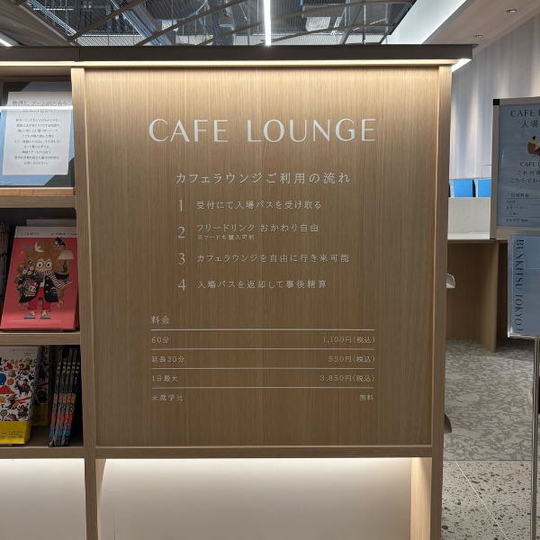 「ニュウマン高輪」にオープンした「BUNKITSU TOKYO（ブンキツ トーキョー）」のカフェラウンジの説明