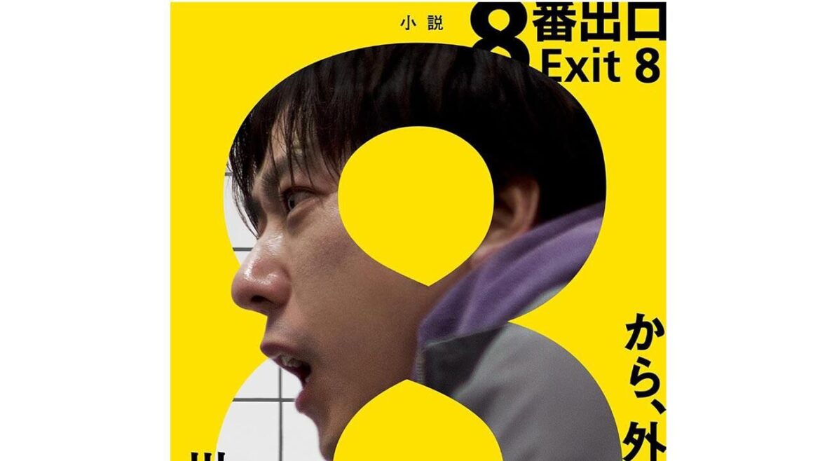 二宮和也主演映画『8番出口』 監督・川村元気による小説版と映画版を比較レビュー! それぞれ違いはある? 見どころを紹介 – ダ・ヴィンチWeb 二宮和也主演映画『8番出口』 監督・川村元気による小説版と映画版を比較レビュー! それぞれ違いはある? 見どころを紹介 - ダ・ヴィンチWeb