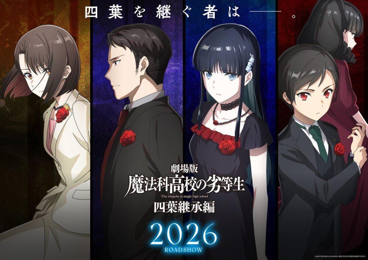 劇場版『魔法科高校の劣等生 四葉継承編』津久葉夕歌、新発田勝成、司波深雪、黒羽文弥が描かれた四葉家次期当主候補ビジュアルが解禁 – 電撃オンライン 劇場版『魔法科高校の劣等生 四葉継承編』津久葉夕歌、新発田勝成、司波深雪、黒羽文弥が描かれた四葉家次期当主候補ビジュアルが解禁 - 電撃オンライン
