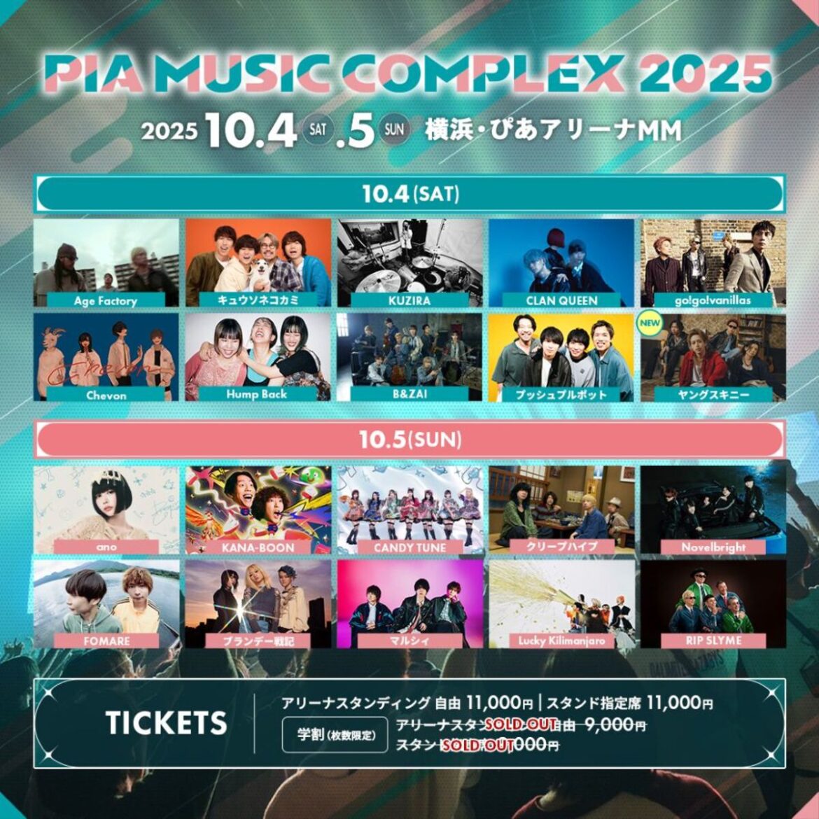 10/4-5開催"PIA MUSIC COMPLEX 2025"、タイムテーブル発表！go!go!vanillas、クリープハイプがトリを飾る！ | 激ロック ニュース