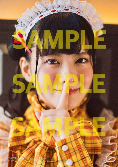 上田竜也×橋本良亮が本音を語り合う「TVガイドPERSON vol.157」が本日発売！裏表紙にはAiScReamが登場！