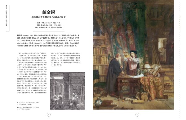 黒ミサや悪魔崇拝などの“オカルト”を200点の貴重な図版とともに解説する書籍『ビジュアル図鑑 オカルト大全』が本日発売_002