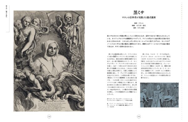 黒ミサや悪魔崇拝などの“オカルト”を200点の貴重な図版とともに解説する書籍『ビジュアル図鑑 オカルト大全』が本日発売_001