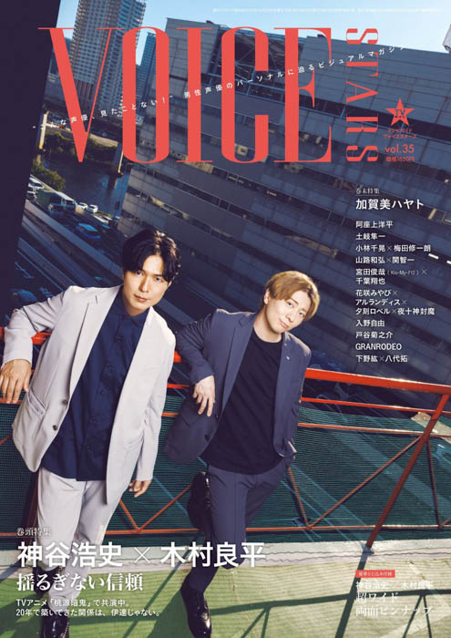 神谷浩史＆木村良平が表紙の「TVガイドVOICE STARS vol.35」本日発売！にじさんじ・加賀美ハヤトが裏表紙に！