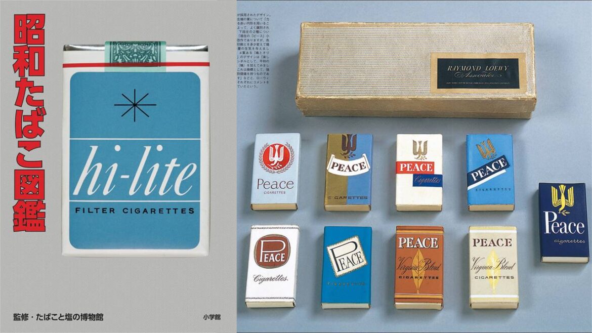 たばこデザインを楽しむ！昭和懐かしい”たばこパッケージ”約300点を収録した書籍『昭和たばこ図鑑』が発売