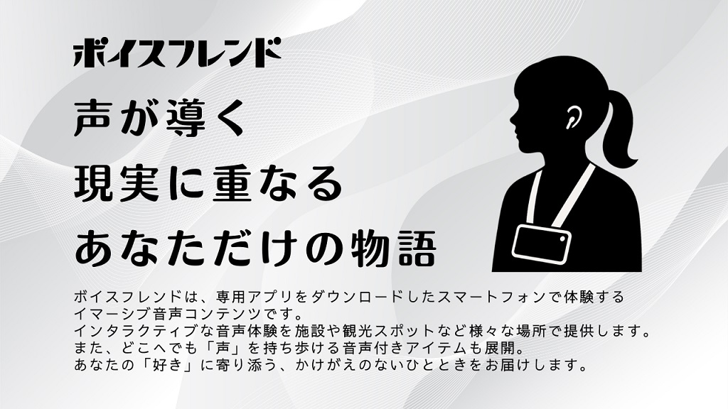 ボイスフレンド