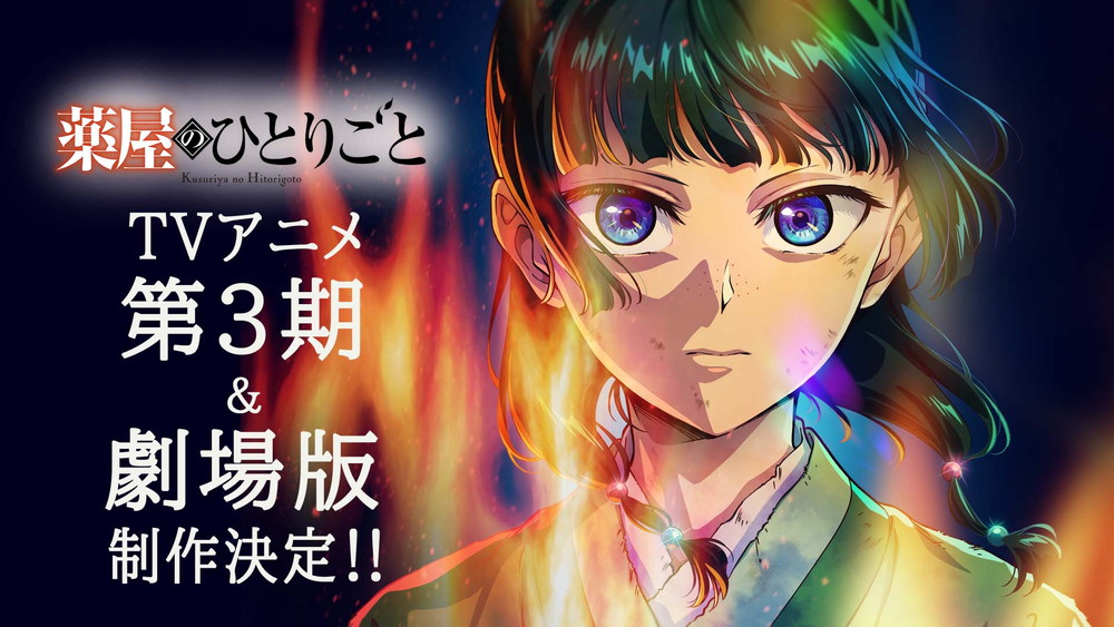 薬屋のひとりごと