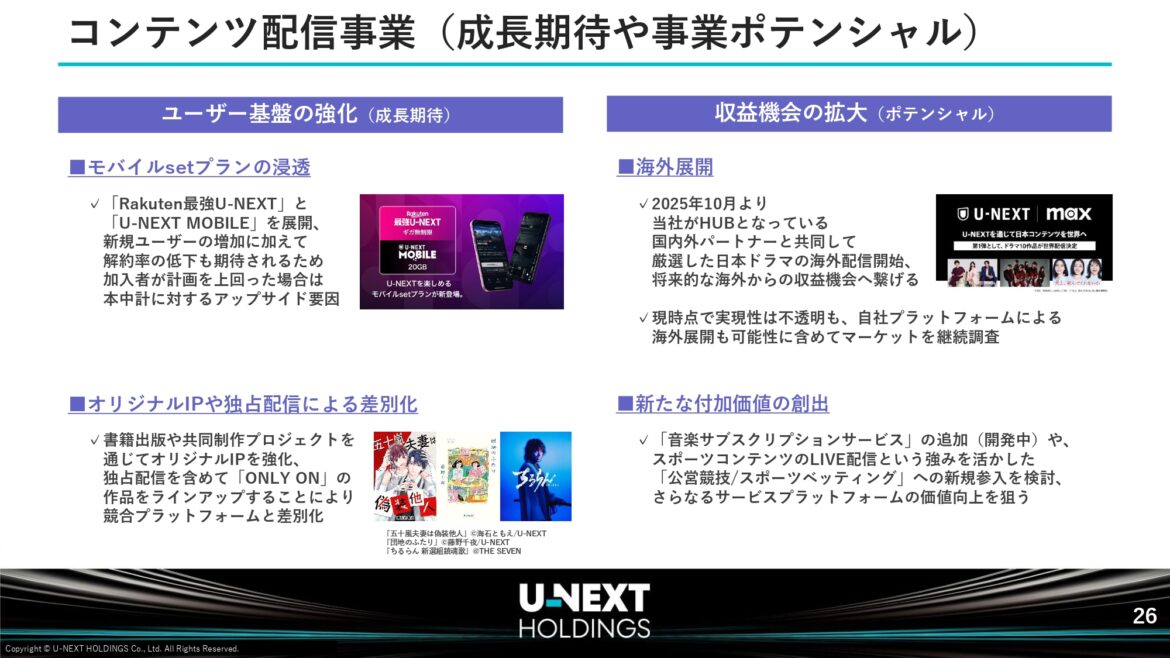 U-NEXT、「音楽サブスクサービス」を開発中　中期経営計画で明かす - ケータイ Watch