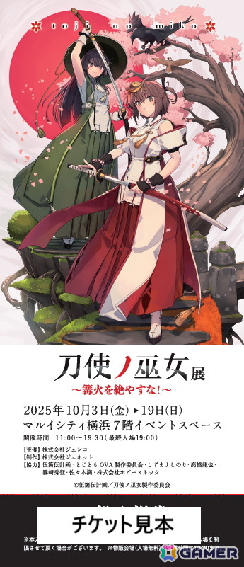 チケットデザイン