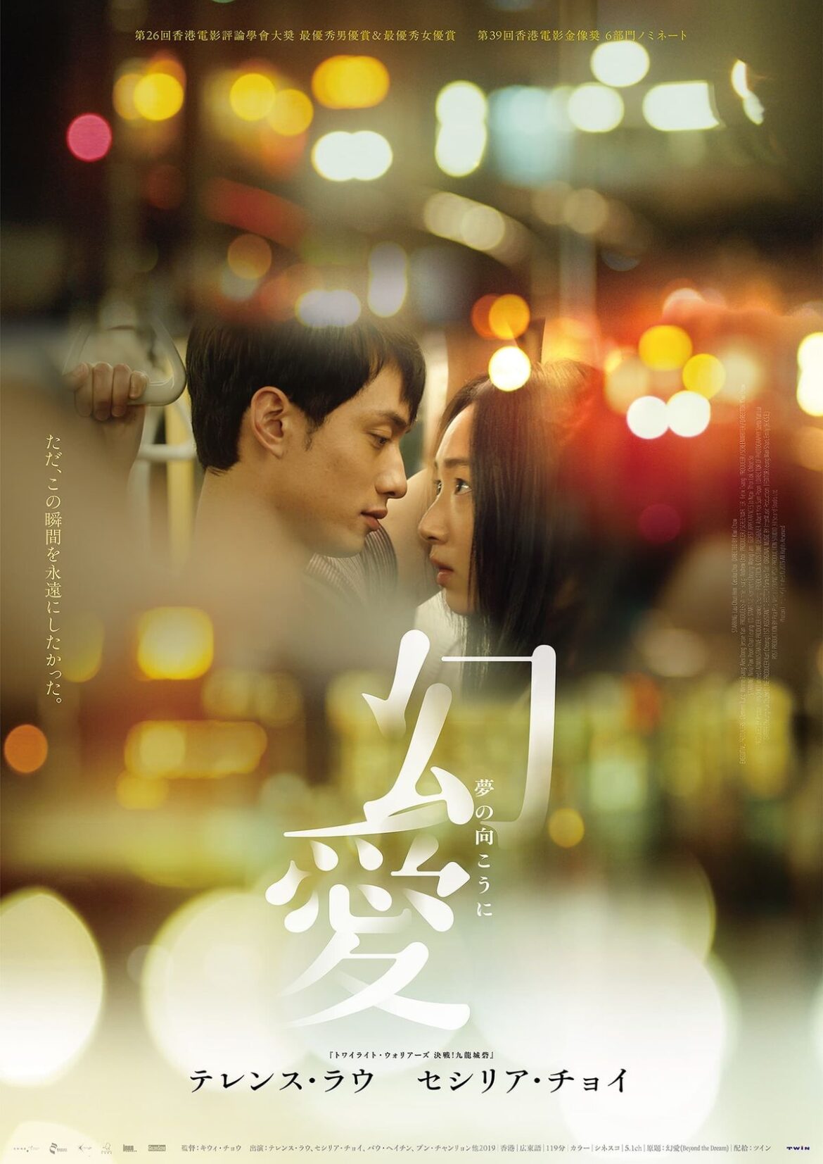 『トワイライト・ウォリアーズ』のテレンス・ラウ&セシリア・チョイW主演!香港ラブストーリー『幻愛 夢の向こうに』公開決定|最新の映画ニュースならMOVIE WALKER PRESS 『トワイライト・ウォリアーズ』のテレンス・ラウ&セシリア・チョイW主演!香港ラブストーリー『幻愛 夢の向こうに』公開決定|最新の映画ニュースならMOVIE WALKER PRESS