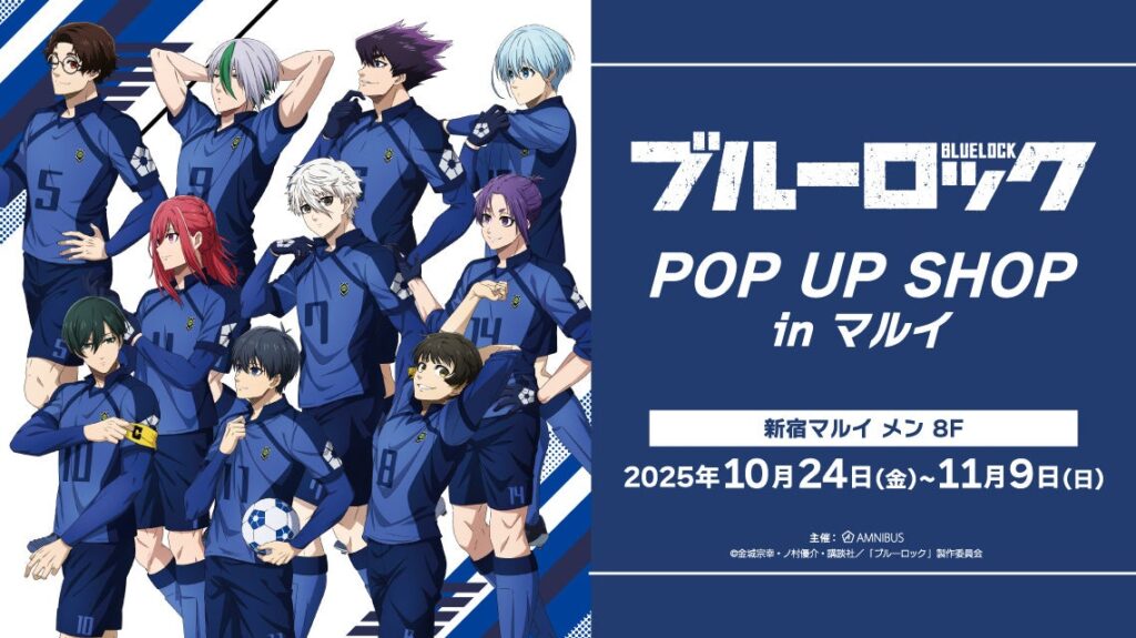 TVアニメ『ブルーロック』のイベント、TVアニメ『ブルーロック』POP UP SHOP in マルイの開催が決定！