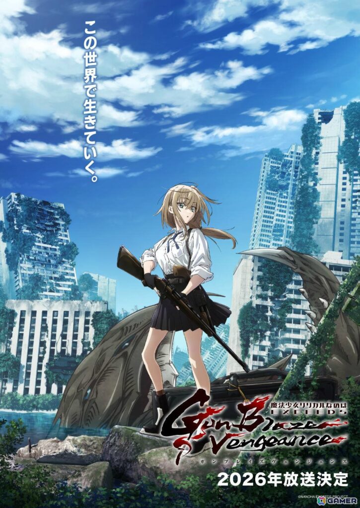 TVアニメ「魔法少女リリカルなのは EXCEEDS Gun Blaze Vengeance」の放送時期が2026年に決定！の画像